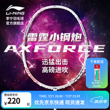李宁雷霆小钢炮新手入门成人学生儿童进攻型全碳素大甜区轻量羽毛球拍 白色5U 赠原装拍套*1+球线*1(默认穿好） F