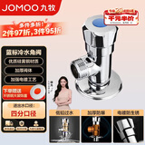 九牧（JOMOO）74056-156/1C-1快开硅黄铜八门阀三角阀加厚防爆单冷