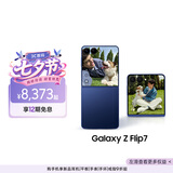 三星Samsung Galaxy Z Flip7 256GB升杯512GB 4.1英寸超大外屏 AI折叠屏手机 5000万像素 暗影蓝