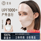 夏秦100%真丝防晒面罩全脸口罩桑蚕丝透气脸基尼防紫外线口罩女春夏 【丝雾咖】真丝22姆米防晒面罩 凉感亲肤