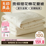 无印良品全棉提花棉花夏被空调被150×200cm纯棉可机洗水夏季被芯薄被子