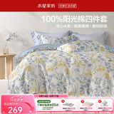 水星家纺四件套床上用品 100%纯棉 全棉印花套件ins印花卉风床单被套枕套 星绘梦(纯棉-透气舒爽) 26年新款 1.5米床 床单款 （被套200*230cm）