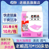 老顺昌成人护理垫80x90老年人专用加厚一次性隔尿垫60x90老人床垫产褥垫 70*150cm 加厚【10片】