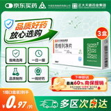 赛菲可 恩格列净片10mg*30片/盒 正大天晴【3盒】