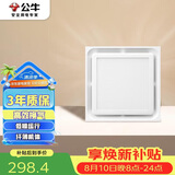 公牛吊顶式排气扇12W照明换气二合一360度立体换气GH00BJZ