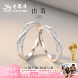 老凤祥S925纯银山海情侣戒指一对男女款对戒生日七夕情人节礼物送女朋友 【京东八仓发货】*当/次日达