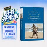 经典译林：鲁滨逊漂流记（“快乐读书吧”推荐阅读书目；著名翻译家郭建中口碑译本，译自笛福亲自审订的版本，阅读舒适） 开学季