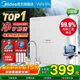 美的（Midea）净水器机家用厨房下式直滤净饮机自来水前置过超滤器机华凌 MU151-4