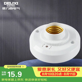 德力西（DELIXI）LED球泡楼道感应节能灯E27螺口灯头声光控灯座(不含灯泡）单只装