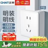 正泰（CHNT）明装开关插座面板 五孔插座