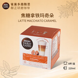 DOLCE GUSTO雀巢多趣酷思胶囊咖啡巧克力饮品含奶含糖家享花式浓缩咖啡胶囊 花式焦糖玛奇朵 8杯 27.2月