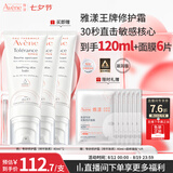 雅漾（Avene）专研修护霜滋润40ML*2 舒缓泛红敏肌保湿速修霜乳液面霜晒后护肤