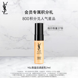 YSL圣罗兰圣罗兰悦享青春修护焕活精萃乳 7ml【会员兑礼】