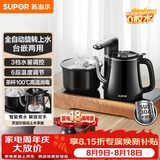 苏泊尔（SUPOR）煮茶器智能全自动上水电热水壶茶台套装顶部上水泡茶烧水壶养生消毒茶具304不锈钢电茶盘 SW-08C13