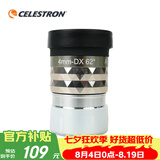 星特朗非球面4mm-DX高清高倍62°超广角天文望远镜配件行星观测专业目镜