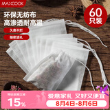 美厨（MAXCOOK）茶包袋一次性 调料包中药袋无纺布煲汤袋 煎药袋过滤袋MCPJ164