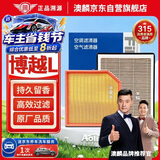 澳麟香薰空调滤芯+空气滤芯滤清器23-25款/吉利博越L(1.5T/2.0T)燃油