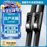 澳麟雨刮器吉利帝豪RS【15-16款】/EC7【13款后】/远景18款雨刷器