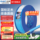 正泰（CHNT）电线铜芯电缆电源线BV1.5/2.5/4平方6平方国标纯铜家装硬电线 蓝色BV1.5（100米）