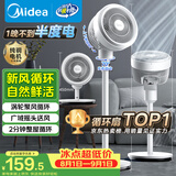 美的（Midea）【暴风循环】空气循环扇大风量电风扇落地扇轻音家用台式摇头卧室节能小风扇柔风轻羽扇 FGA24TQ