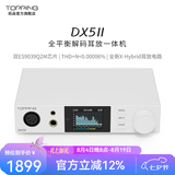 TOPPING拓品 DX5 II全平衡大功率解码器耳放一体机 桌面hifi发烧台机 硬解DAC 白色 DX5Ⅱ  现货速发，限时加赠C-B线