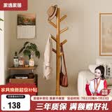 家逸衣帽架实木落地衣架卧室办公挂衣架简易衣架简约多挂钩晾衣服架子