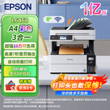 爱普生（EPSON）L6468 A4彩色商用打印机 墨仓式数码多功能一体机 复印/打印/扫描 AI云打印