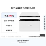 华为毕昇X1 黑白激光打印机 学生家用办公商用/打印复印扫描/自动双面/适配Mate80 鸿蒙笔记本