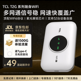 TCL随身wifi2026新款多网全国通用免插卡无线网wifi6车载4G路由器随身便携热点无限制移动联通5GXY15B 【升级充电款】3000毫安大电池 不限速不虚标月享1500G流量