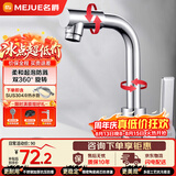 名爵（MEJUE）面盆水龙头冷热洗脸盆卫生间浴室洗手盆台盆水龙头720°旋转12911