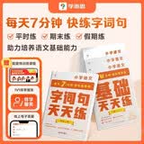 学而思语文字词句基础天天练1级一年级上（6册）每天七分钟轻松练字词句贴合教材覆盖要点助理孩子夯实校内字词句基础知识暑期作业暑假字帖写字一年级练字练字教材字词句天天练暑假作业暑假预习小学语文学习小学生