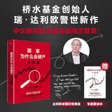 国家为什么会破产 大周期 2025豆瓣好书 瑞达利欧警世之作 纽约时报畅销书榜首 亚马逊经济投资新书榜top1 原则 债务危机 论美国 国家为什么会失败 中信出版社