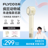 飞科（FLYCO）【王一博推荐】高速电吹风机家用宿舍负离子护发便携节日礼物FH6372疯狂动物城周边朱迪兔