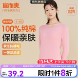 宜而爽【一等品100%全棉】秋衣女士保暖上衣纯棉内衣棉毛衫秋冬打底