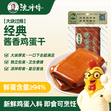 沈师傅经典鸡蛋干100g*3四川特产卤味酱香休闲轻食美味菜肴高蛋白豆干