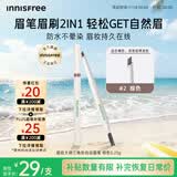 悦诗风吟（innisfree）眉笔三角形2#棕色0.25g防水汗定型扁平笔头