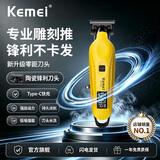 科美（kemei）电动理发器发廊专业雕刻推电推剪渐变油头光头神器家用陶瓷刀头锋利不卡发档调节超长续航剃头专用 KM-1693【亮黄】-发型师推荐 陶瓷锋利刀头+六档可调+一年质保
