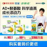 星鲨维生素AD滴剂（胶囊型）48粒*3盒 1岁以上+小快克赖氨肌醇维B12口服溶液100ml 促钙吸收赖氨酸青少年长高