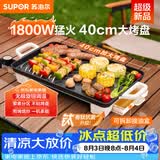 苏泊尔（SUPOR）电烤盘电烧烤炉 家用多功能锅 烤肉锅大容量1800W大功率猛火速烤 易清洁烤肉机GJ4025P801