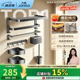 九牧（JOMOO）毛巾架卫生间置物架免打孔双折叠挂件套装太空铝7件套套装93058