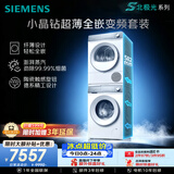 西门子（SIEMENS）【新品上市】小晶钻超薄10+10KG大容量洗烘套装全自动滚筒洗衣机变频热泵烘干 纤薄WW52H1U00W+01W