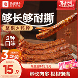 良品铺子手撕鸭脖香辣味60g*3袋整根肉干肉脯休闲零食小吃肉类零食
