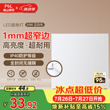 佛山照明无界面板灯集成吊顶灯平板灯厨卫灯300*300白光24W