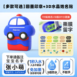 猫太子免裁剪3D水晶姓名贴姓名印章幼儿园入园必备名字印章防水名字贴撕膜留字自粘名字儿童宝宝透明贴纸