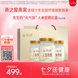 燕之屋即食燕窝礼盒营养滋补中老年人营养品人参官燕70g*8瓶送礼
