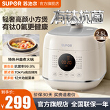 苏泊尔（SUPOR）电压力锅家用电高压锅小容量迷你压力锅智能高压锅煮饭煲汤锅 【白陶晶】直壁|12触控菜单|开盖火锅 2.5L