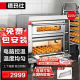 德玛仕大型烘焙烤箱商用 烤鸡烤鸡翅披萨面包蛋糕地瓜烧饼商用电烤箱 两层两盘DKL-102D-K1【免费安装】