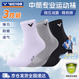 威克多（VICTOR）胜利羽毛球袜男女款吸汗透气加压防护毛巾底SK252-3/CAH/M 3双装