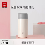 双立人（ZWILLING）保温杯水杯杯子大容量泡茶杯商务杯男士女士茶滤杯父亲节礼物送礼 白色420ml