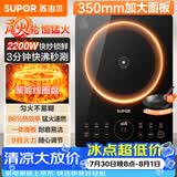 苏泊尔（SUPOR）超猛火家用电磁炉电陶炉电磁灶电池炉大功率一体大面板火锅炉电磁炉一套带锅专用炒锅C22-IA823C
